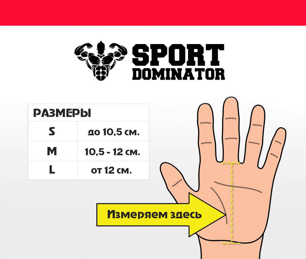 Гімнастичні накладки для долонь SportDominator